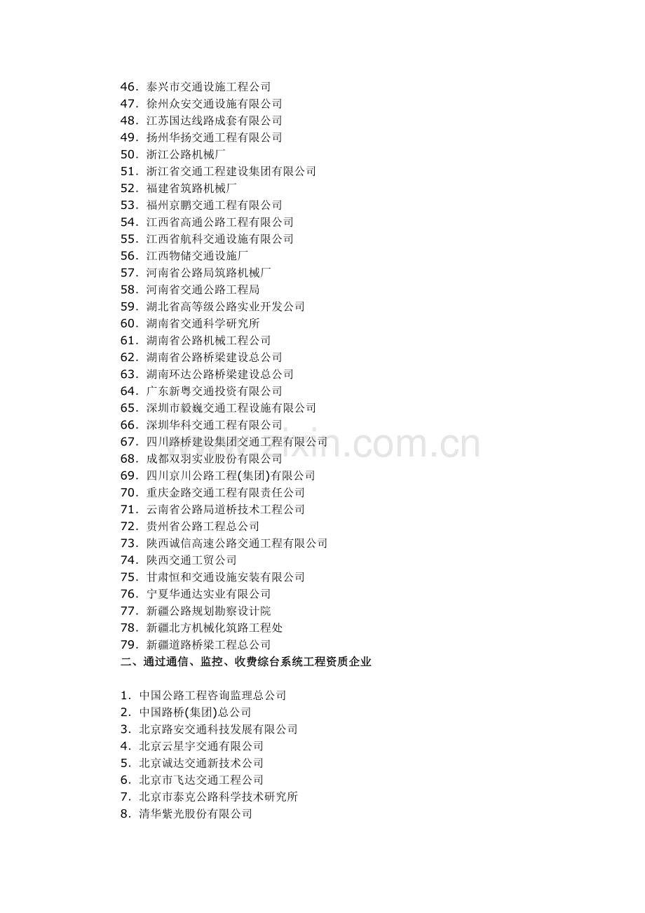 公路工程施工资质.doc_第3页