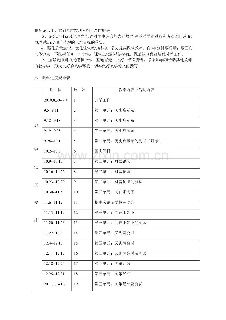 2010—2011年度第一学期教学计划.doc_第3页