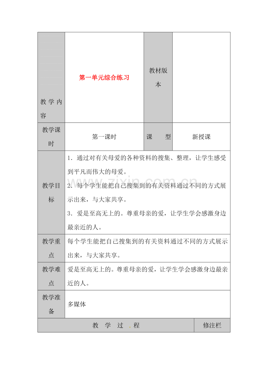 七年级语文下学期单元综合复习测试6.doc_第1页