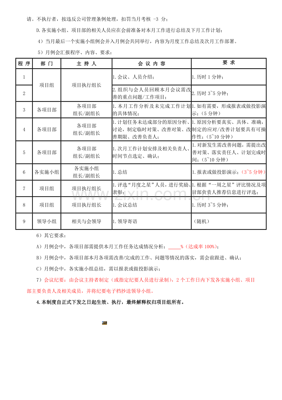 精益项目例会管理制度(修订版).doc_第3页