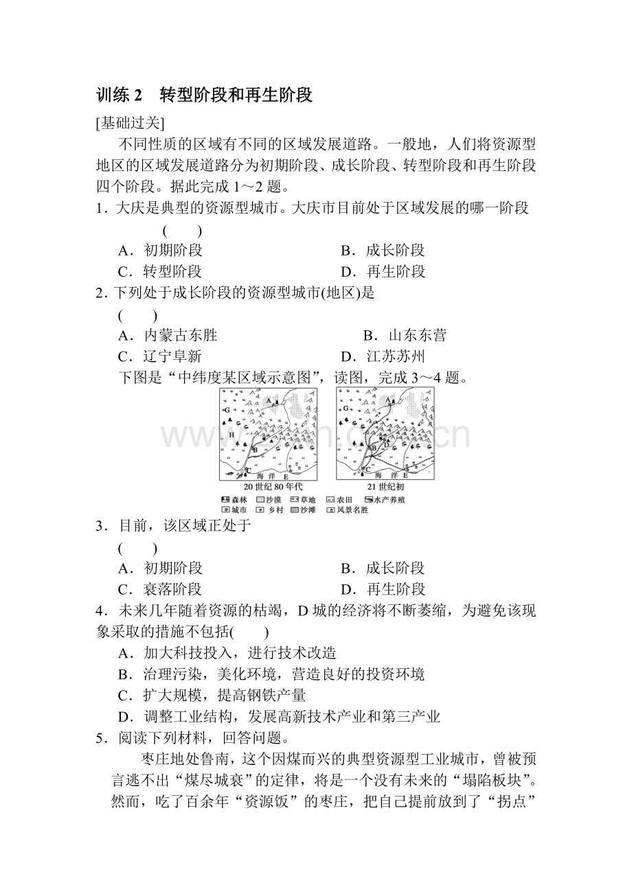 高三地理必修3单元同步复习题25.doc_第1页