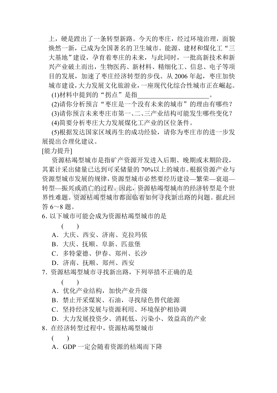 高三地理必修3单元同步复习题25.doc_第2页