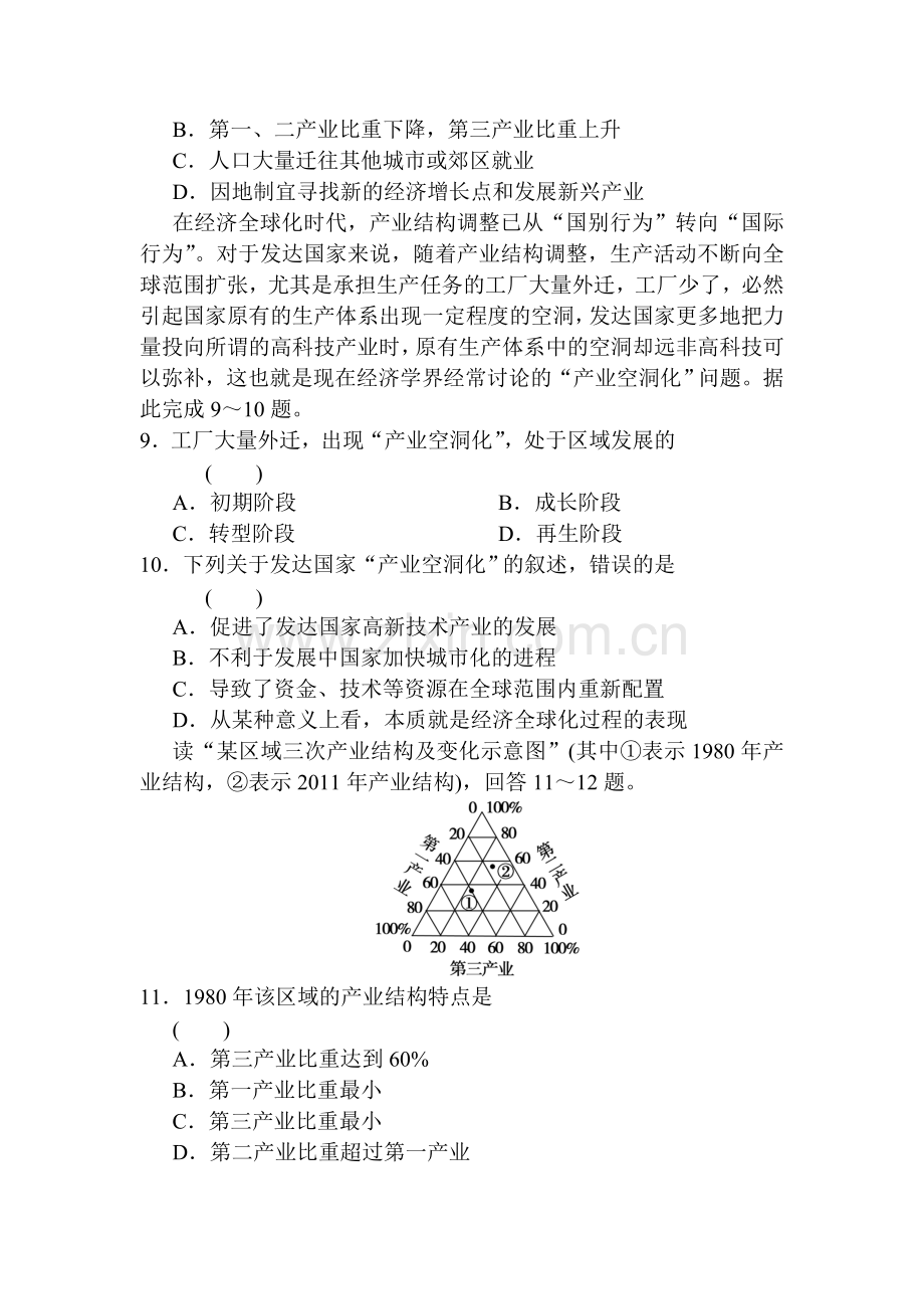 高三地理必修3单元同步复习题25.doc_第3页