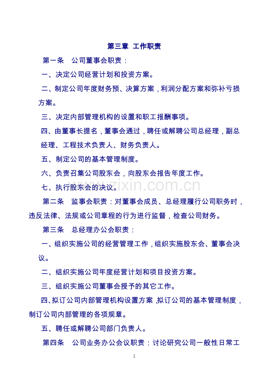 房地产公司规章制度全套.doc_第2页