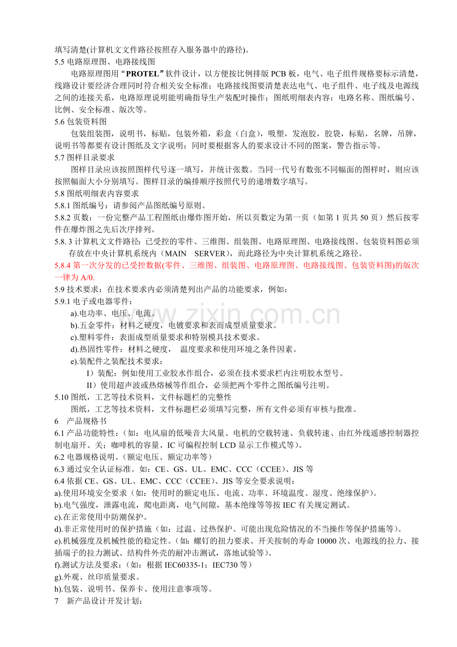 4101工程部技术资料管理规定.doc_第2页