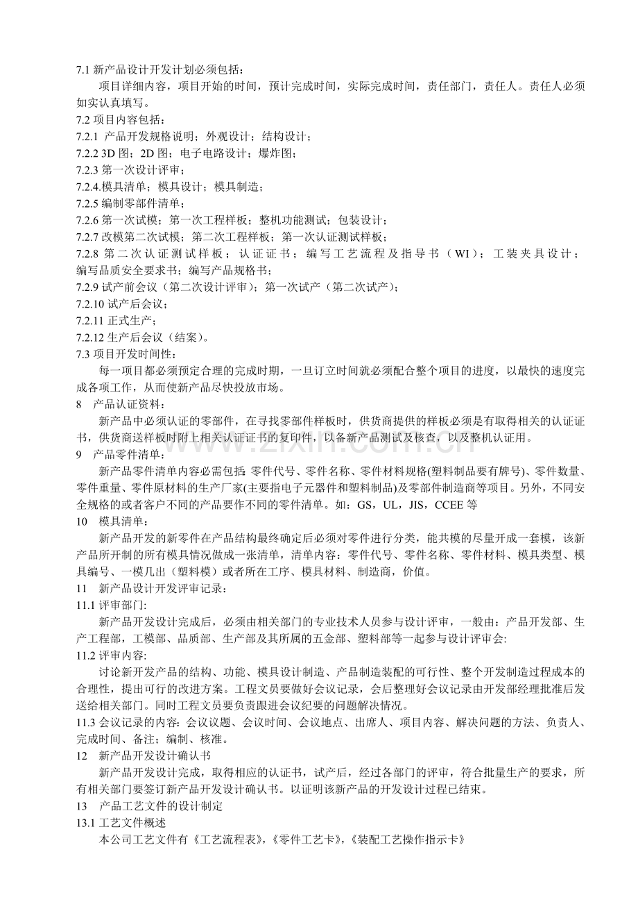 4101工程部技术资料管理规定.doc_第3页