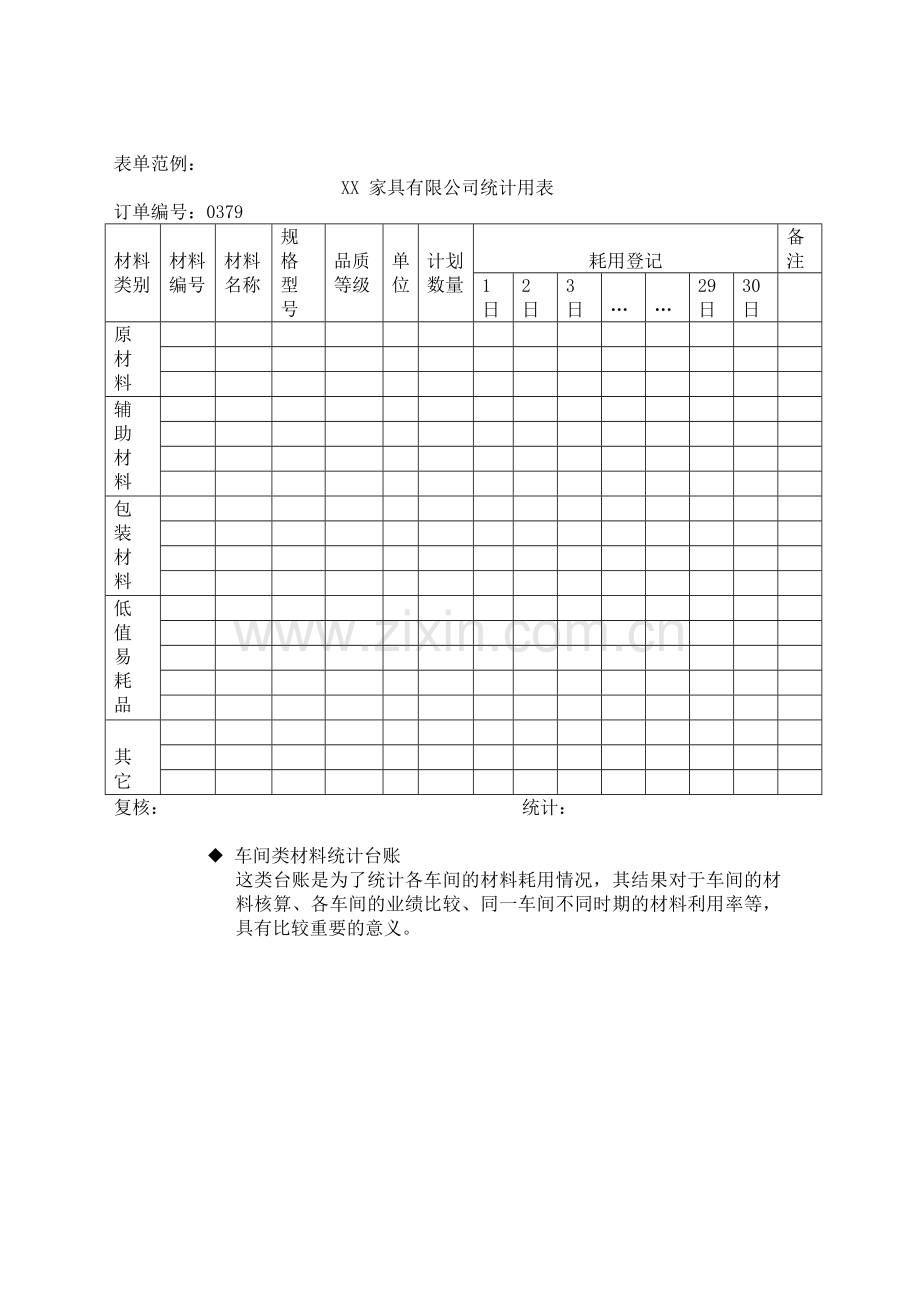 生产成本统计方案.doc_第3页