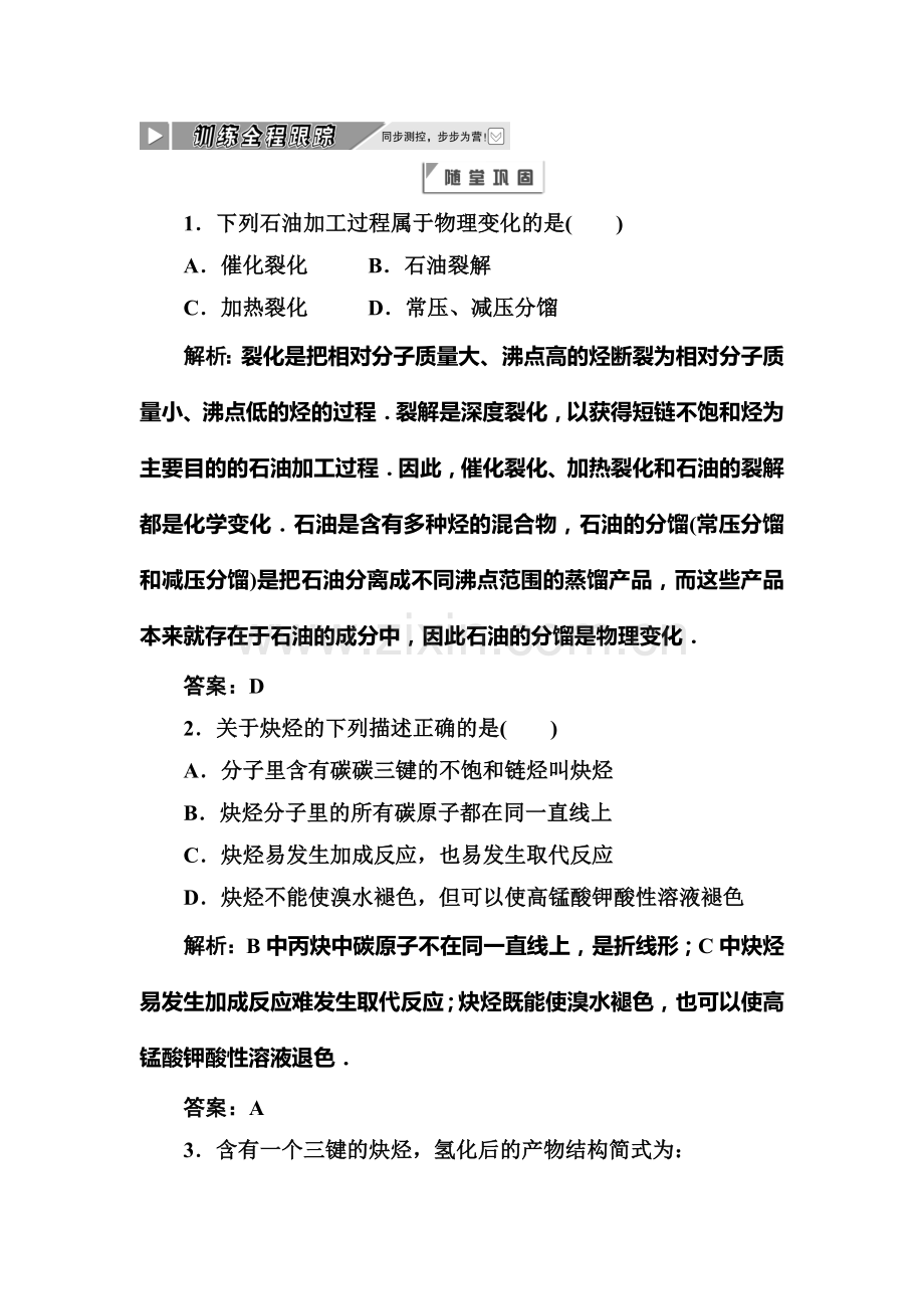 高三化学课时同步复习跟踪检测29.doc_第1页