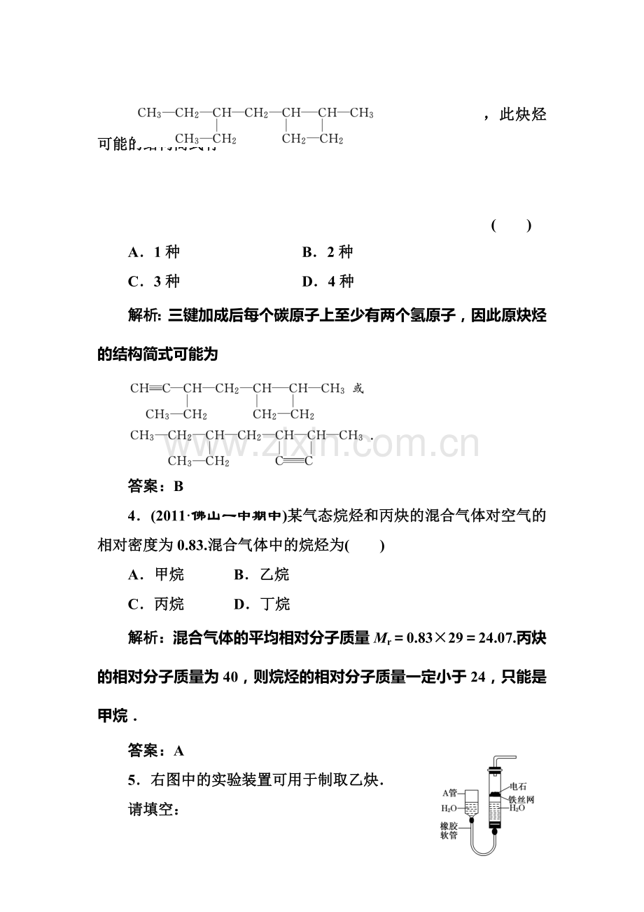 高三化学课时同步复习跟踪检测29.doc_第2页