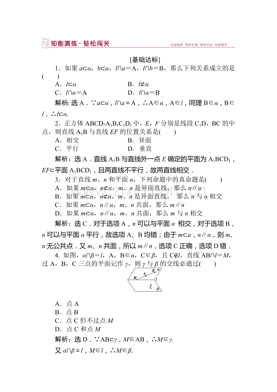 高三数学基础达标知能演练复习题41.doc_第1页