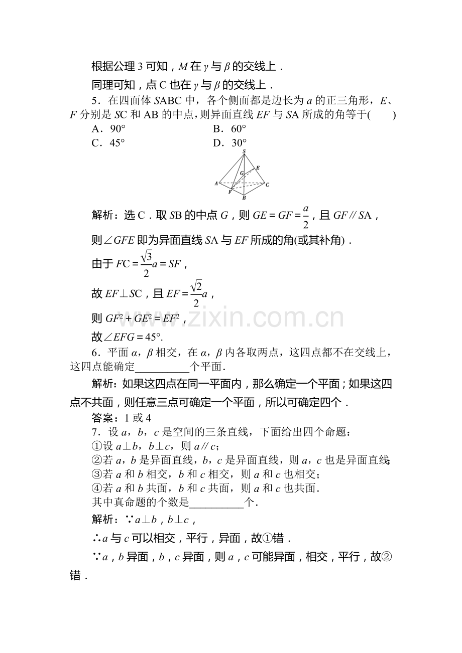 高三数学基础达标知能演练复习题41.doc_第2页