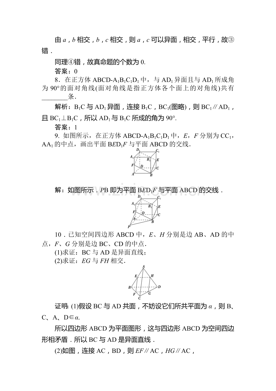 高三数学基础达标知能演练复习题41.doc_第3页