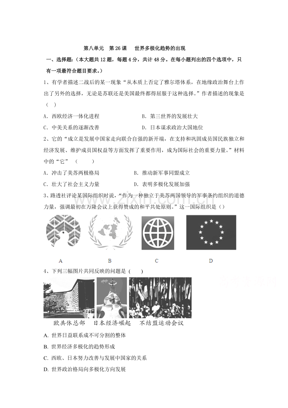 2017-2018学年高一历史上册课时同步训练4.doc_第1页