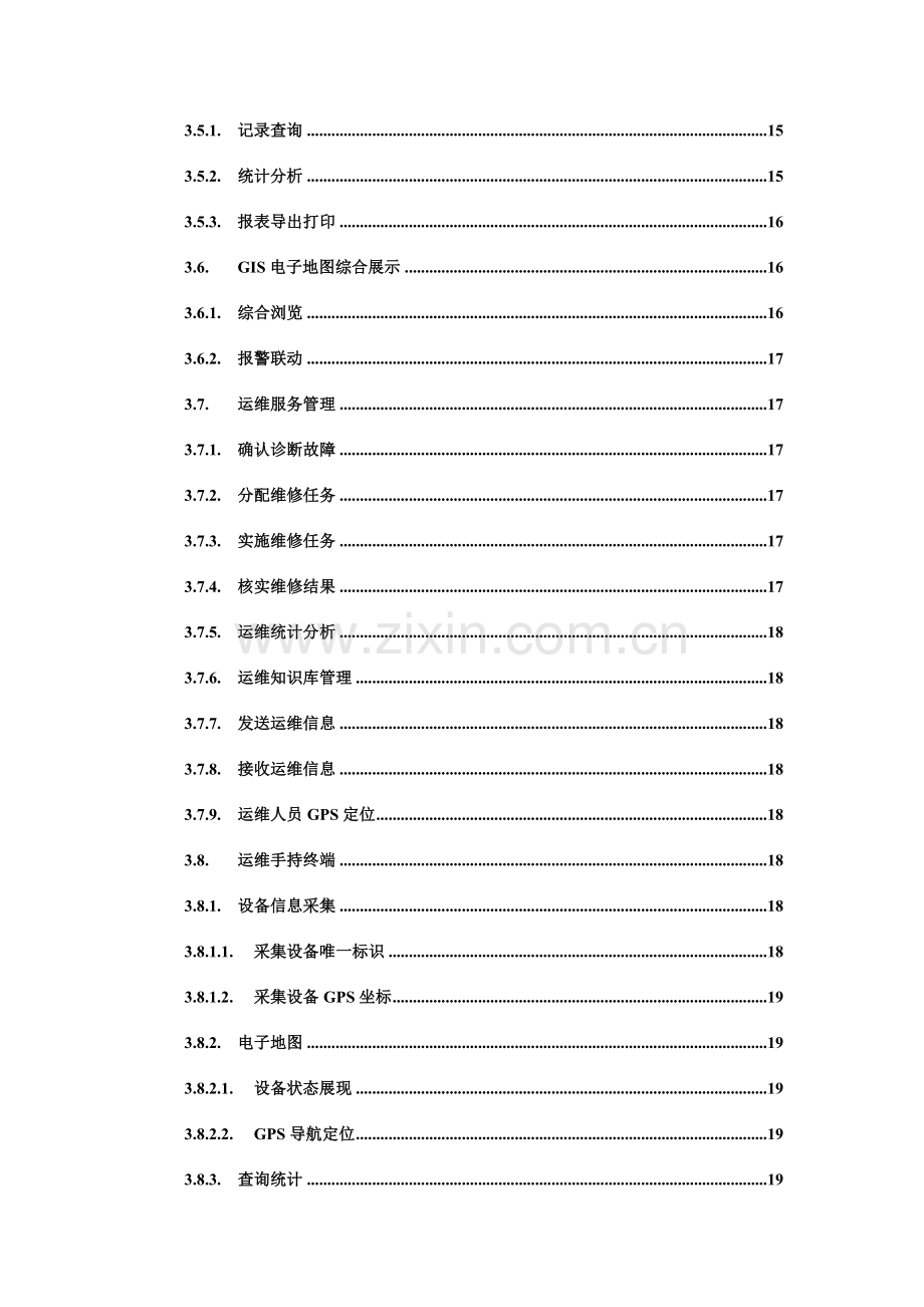 武汉智能视频监控工程质量诊断和运行维护机系统白皮书.doc_第3页