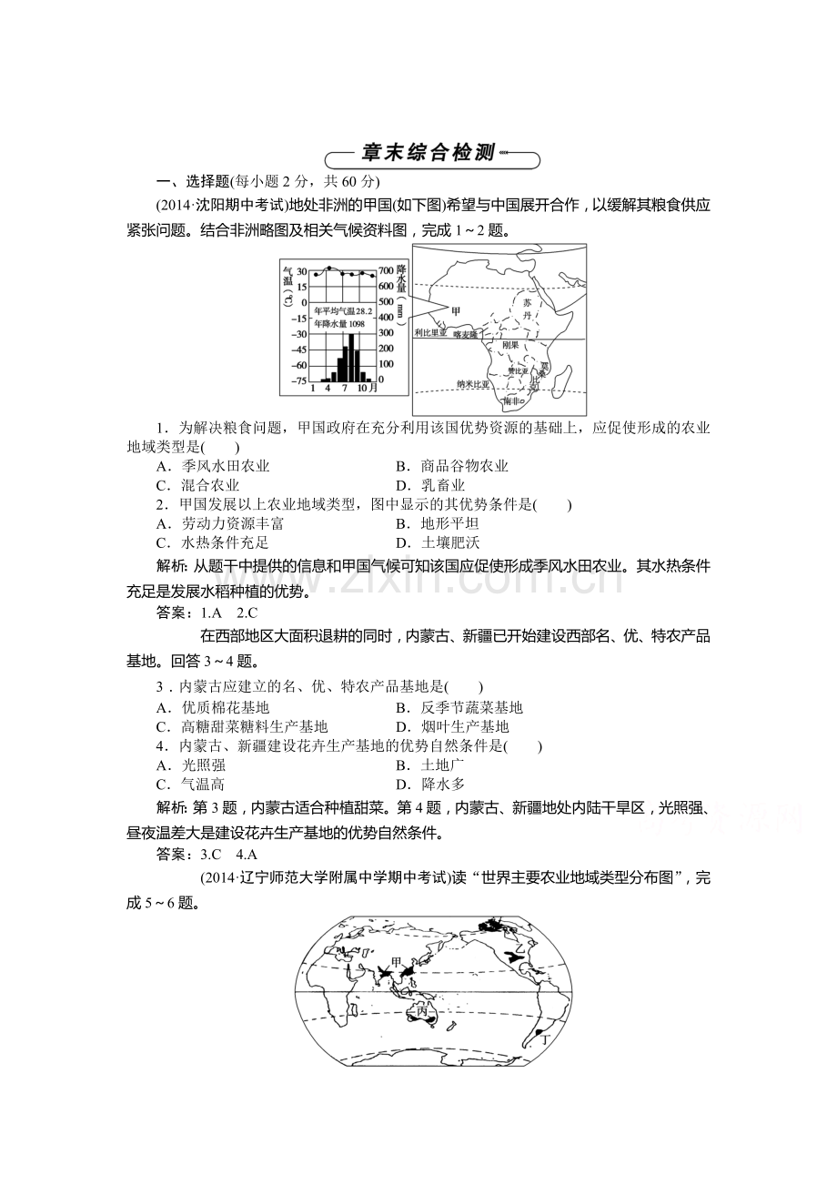 2015-2016学年高一地理下册章节综合检测9.doc_第1页