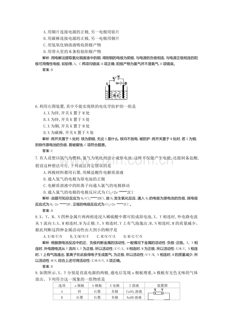 高三化学专题复习测试卷27.doc_第2页