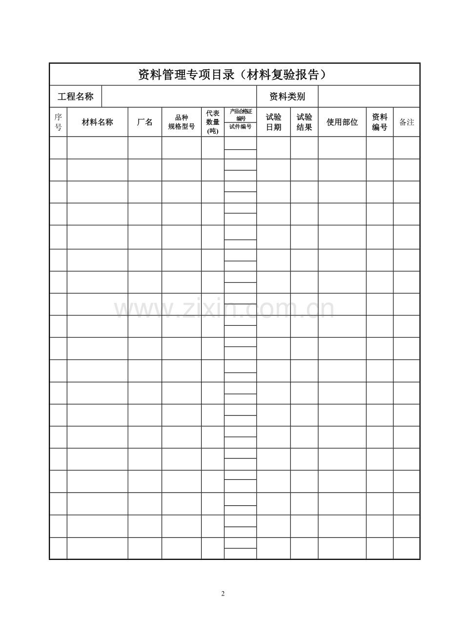 北京市资料管理规程表格.doc_第2页