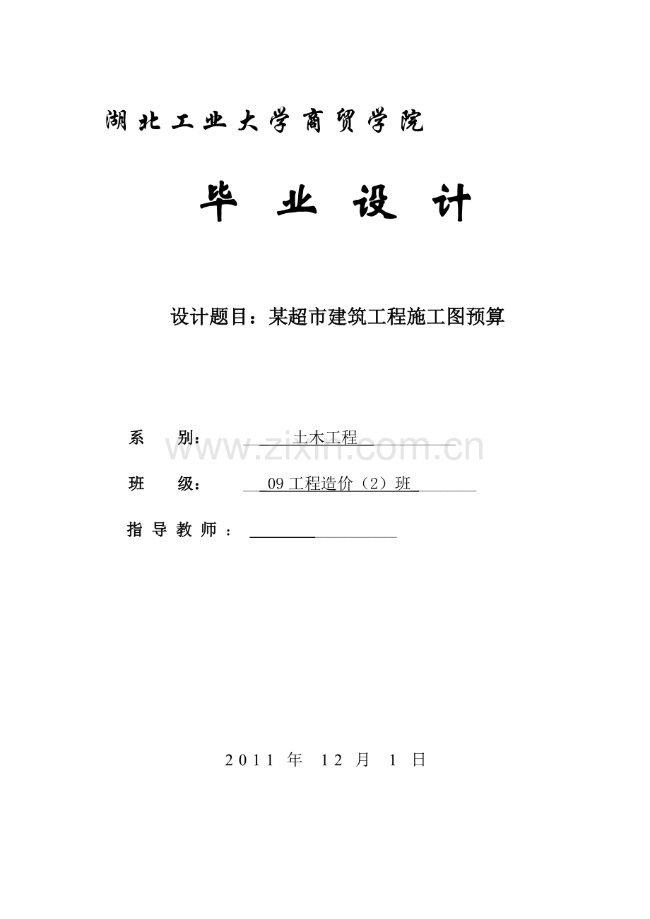 2012届工程造价专业毕业设计任务书[1].doc_第2页