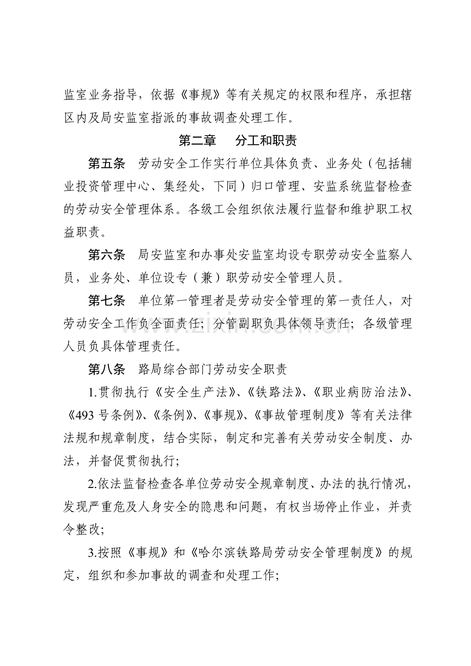 哈尔滨铁路局劳动安全管理制度.doc_第3页