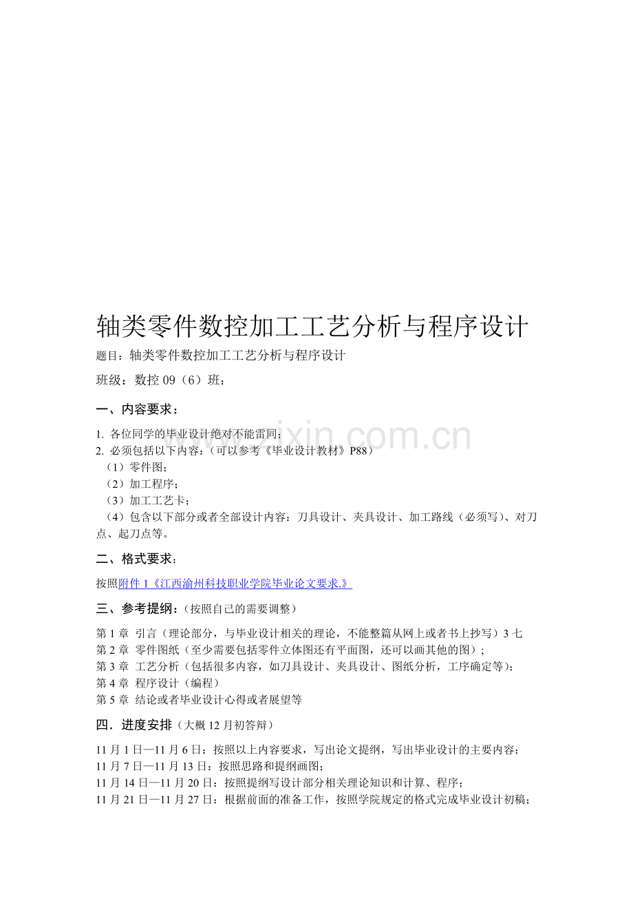 轴类零件数控加工工艺分析与程序设计.doc_第1页