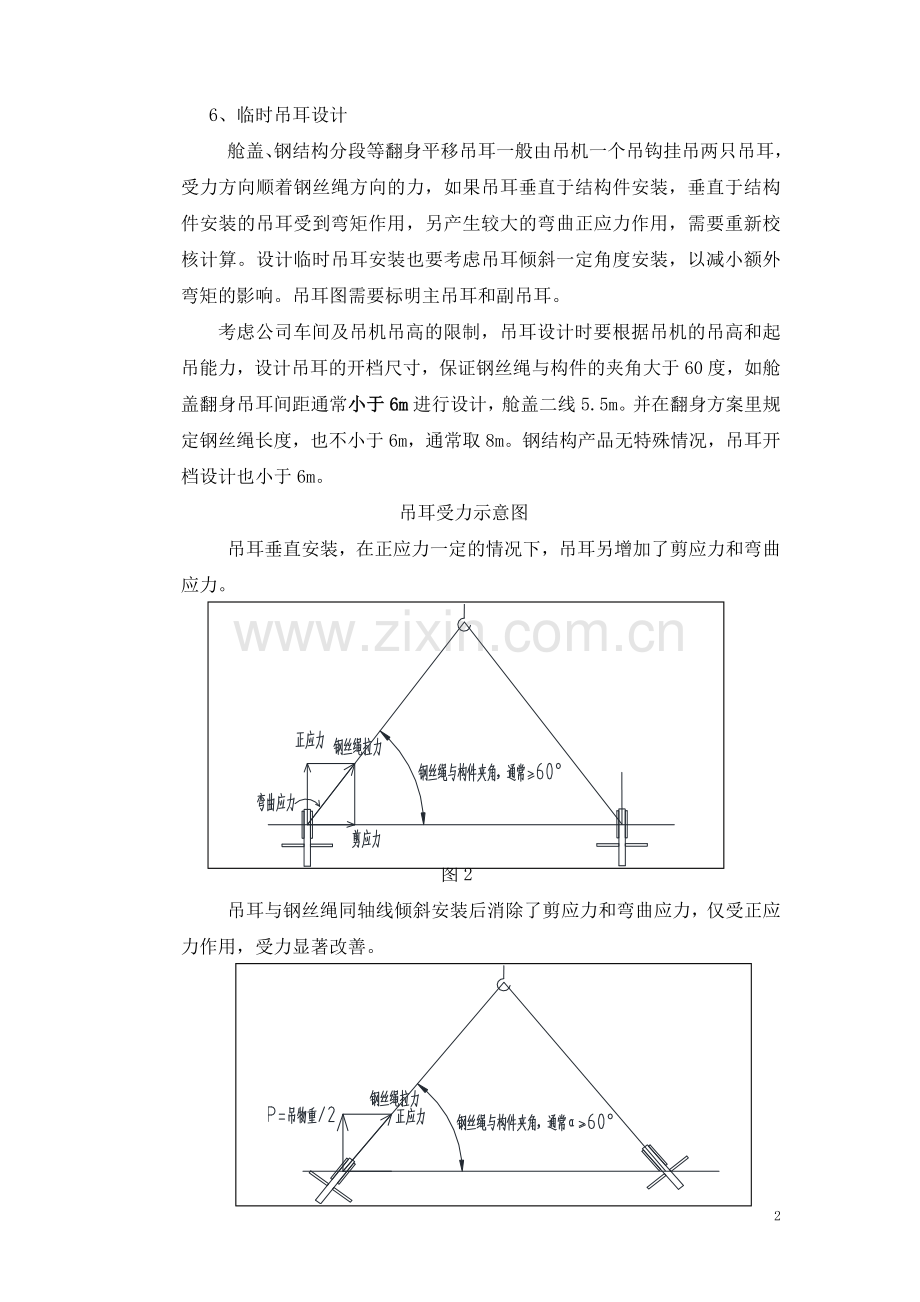 工艺吊耳设计标准.doc_第2页