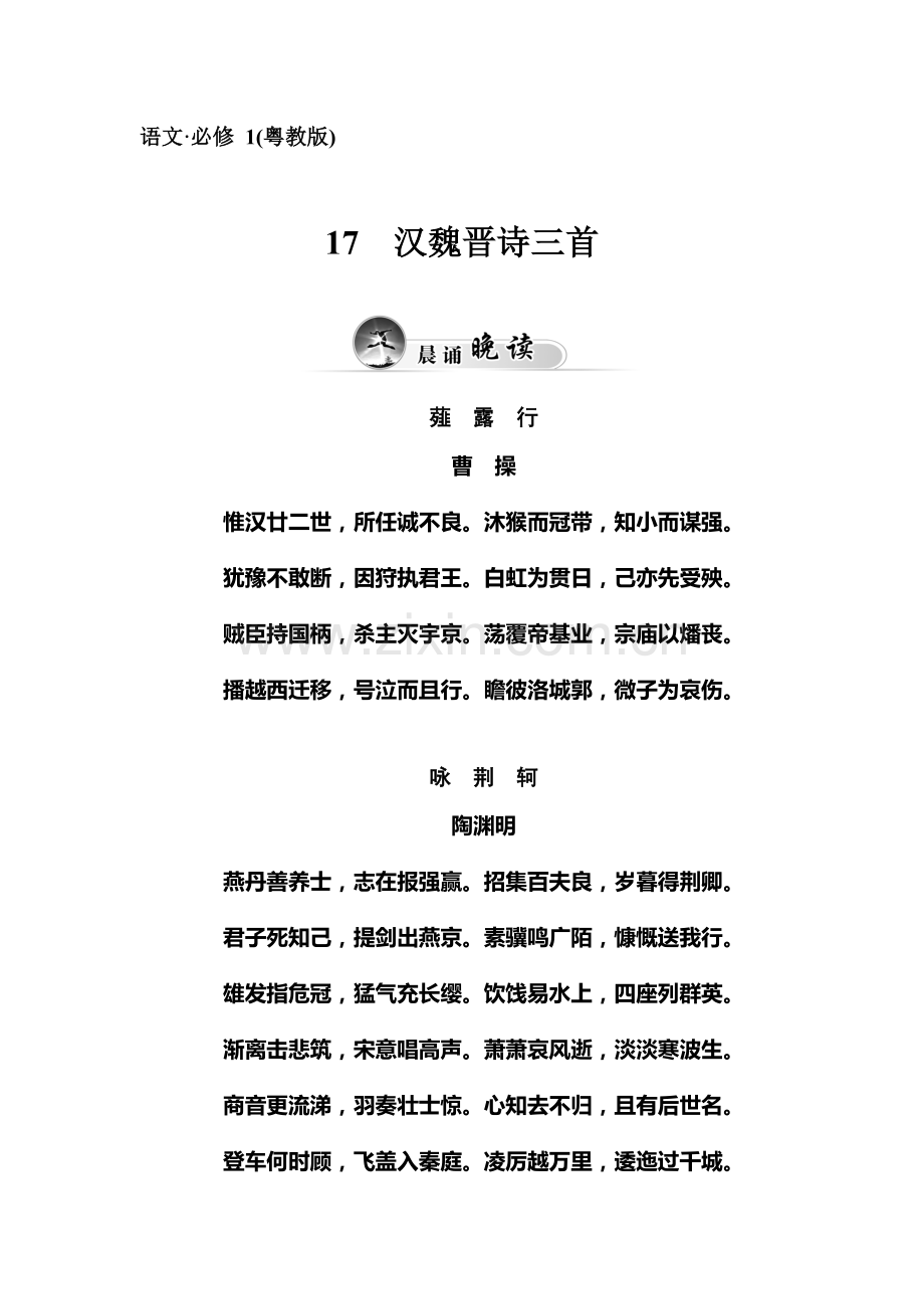 高三语文复习课时达标巩固检测60.doc_第1页