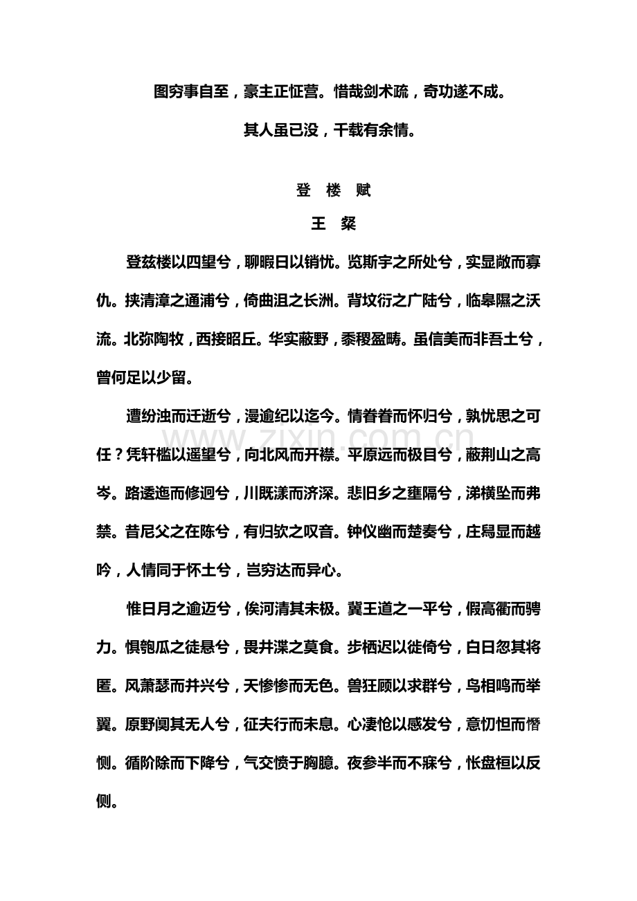 高三语文复习课时达标巩固检测60.doc_第2页