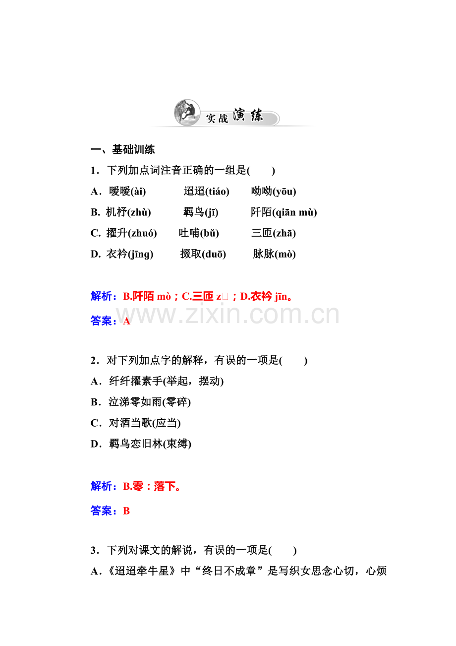 高三语文复习课时达标巩固检测60.doc_第3页