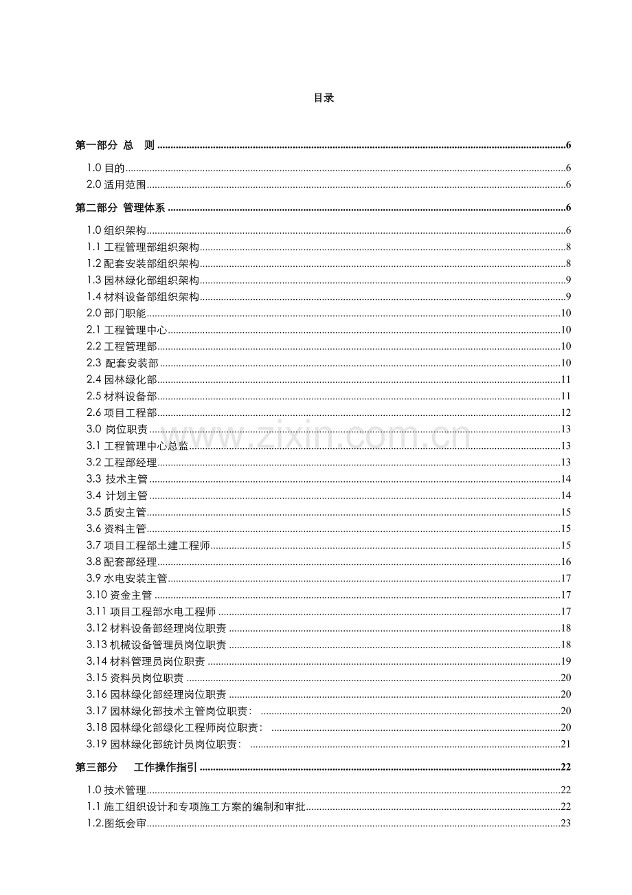 工程管理中心部门工作制度手册(1230修订)1.doc_第2页