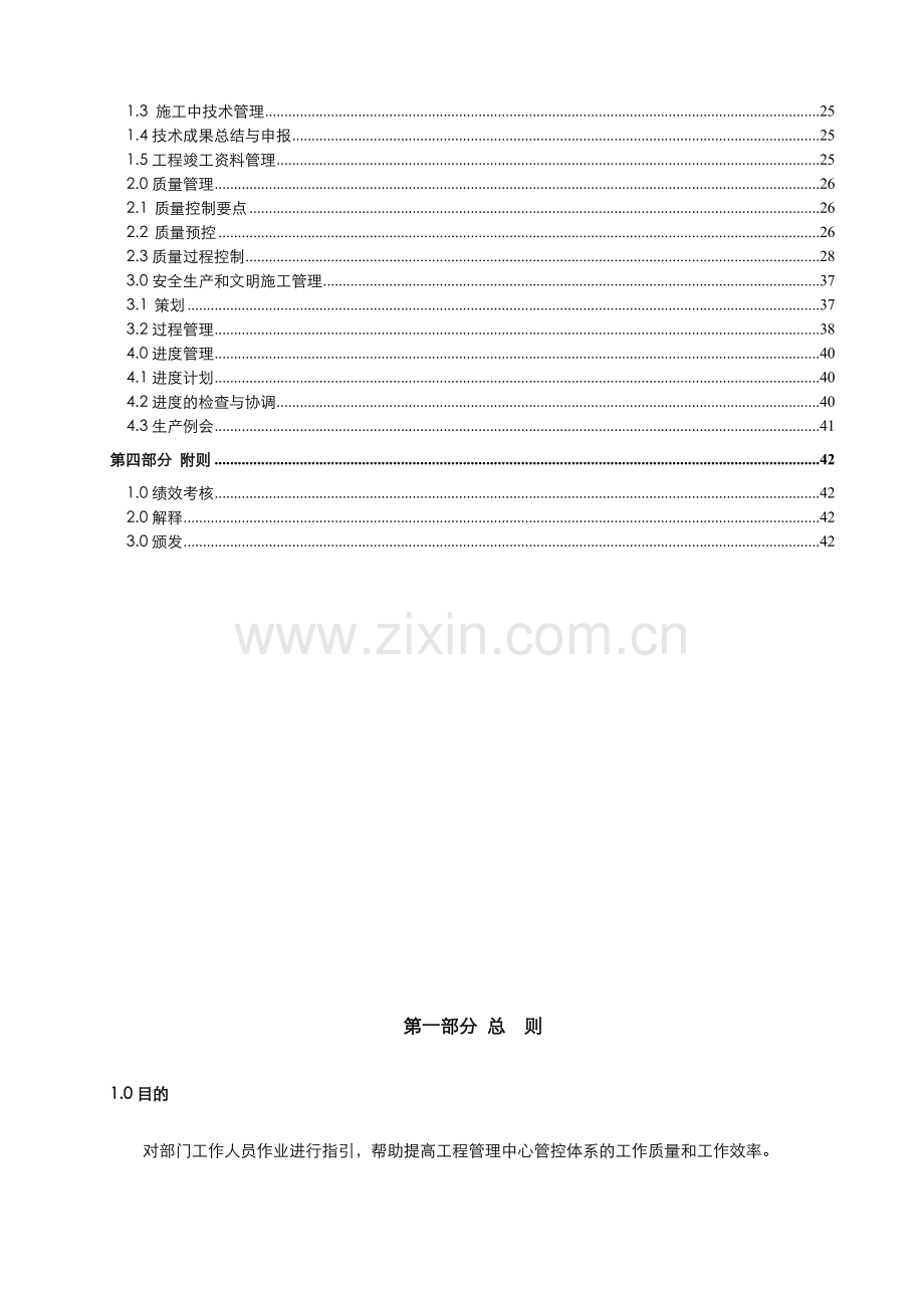 工程管理中心部门工作制度手册(1230修订)1.doc_第3页