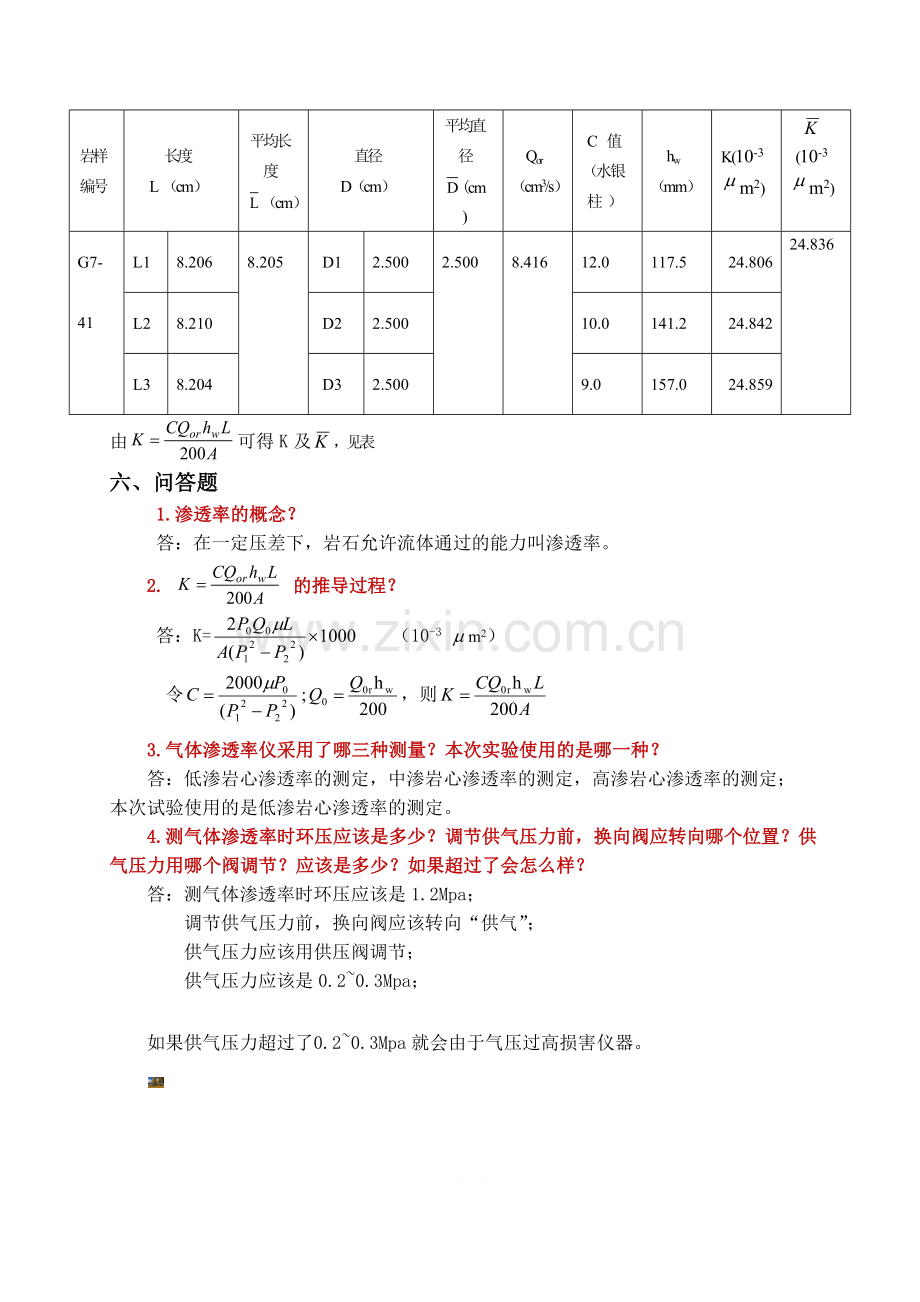 中国石油大学渗流物理实验报告岩石气体渗透率的测定.doc_第3页