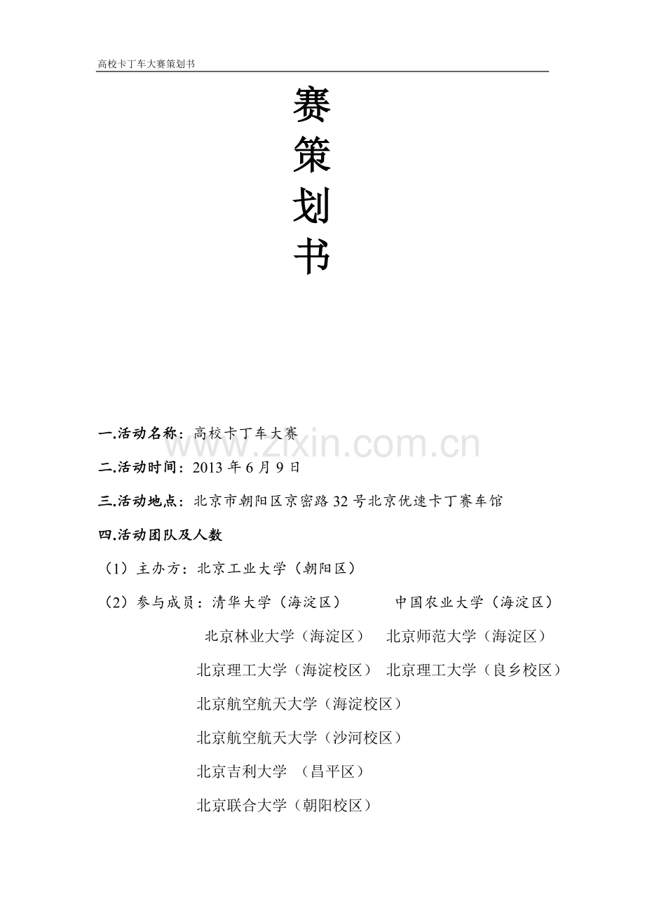 第三届卡丁车大赛策划书.doc_第2页