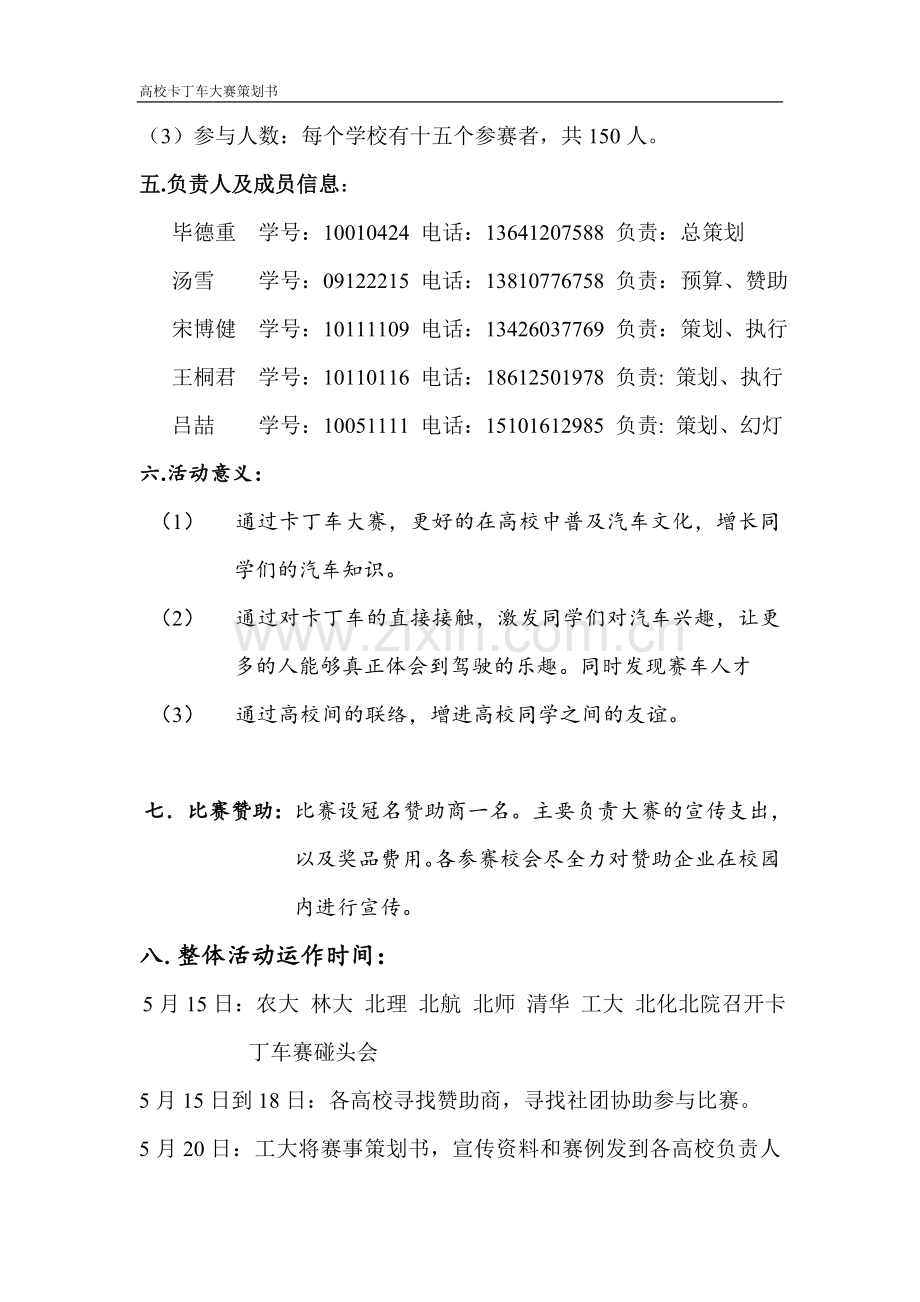 第三届卡丁车大赛策划书.doc_第3页