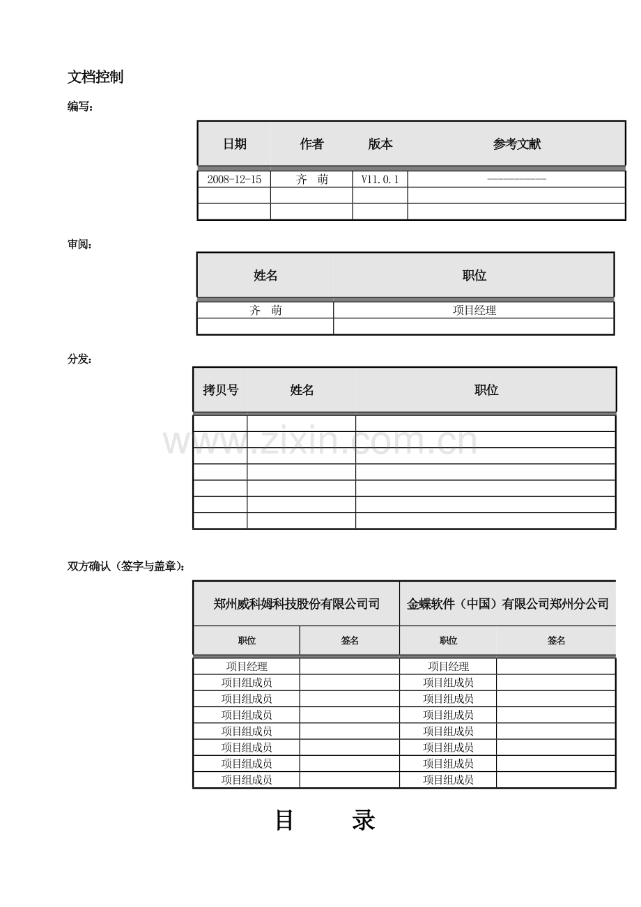 计划管理、生产管理整体实施解决方案.doc_第2页