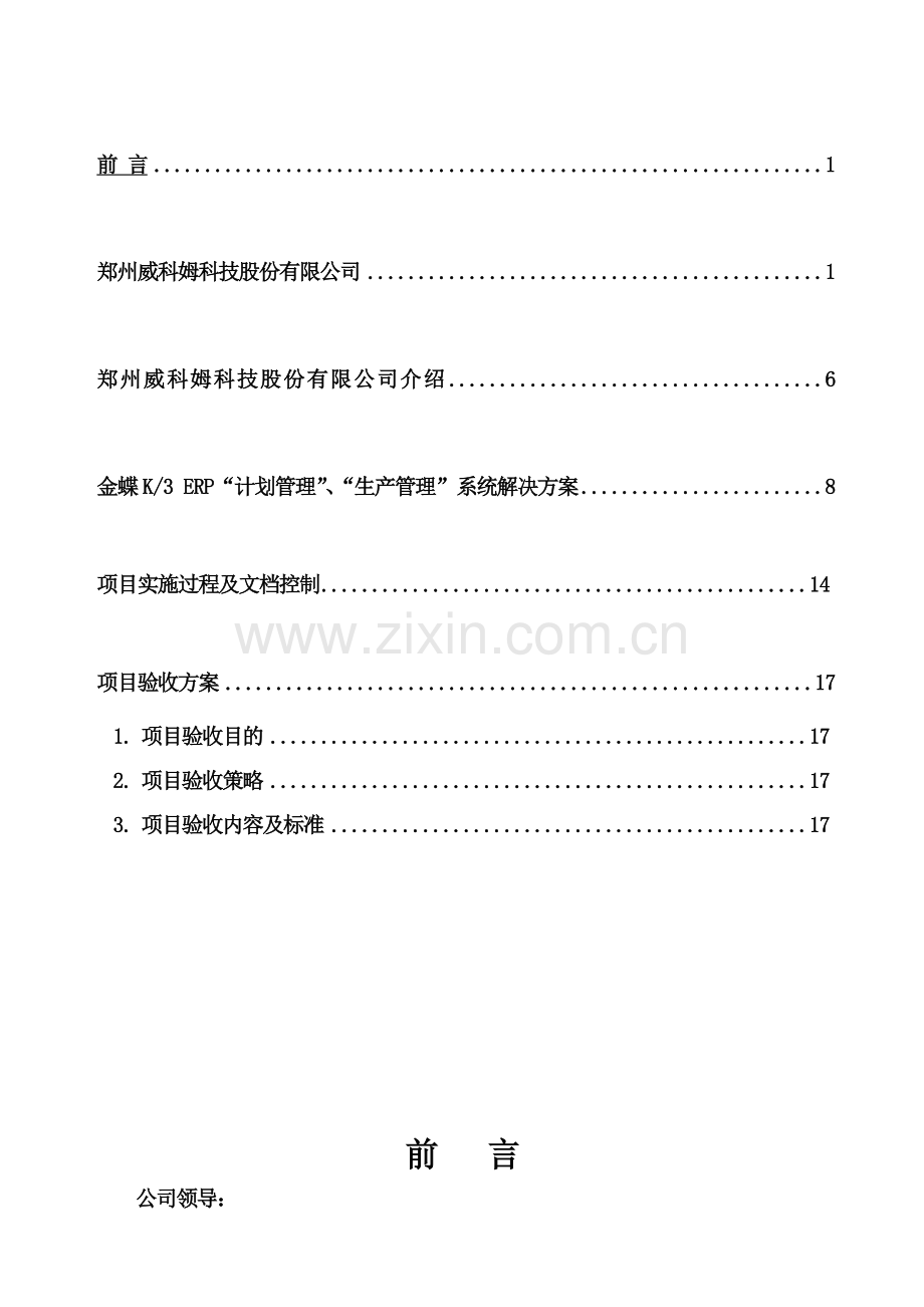 计划管理、生产管理整体实施解决方案.doc_第3页