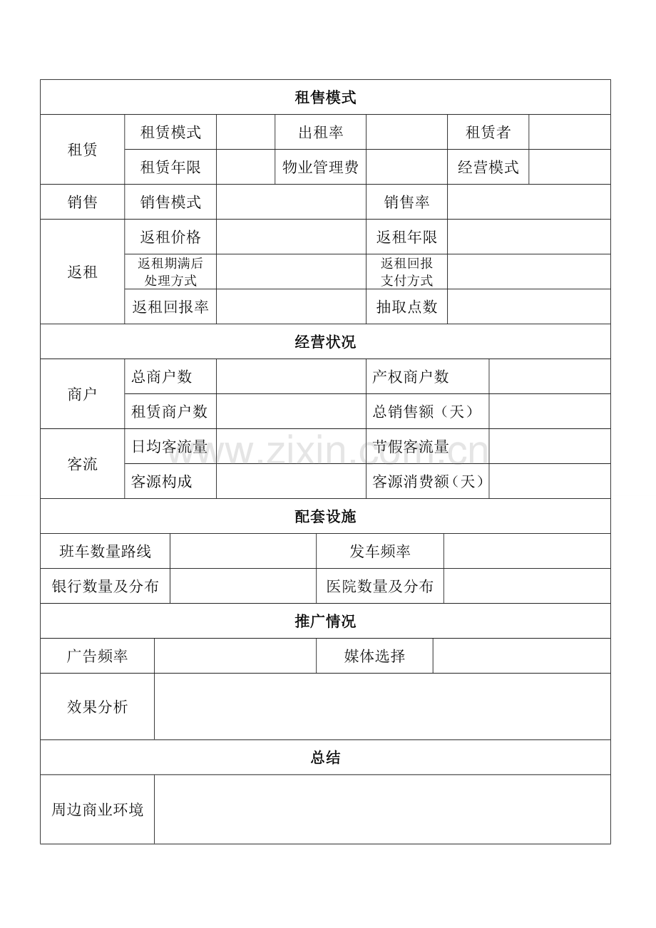 专业市场调研表格.doc_第3页