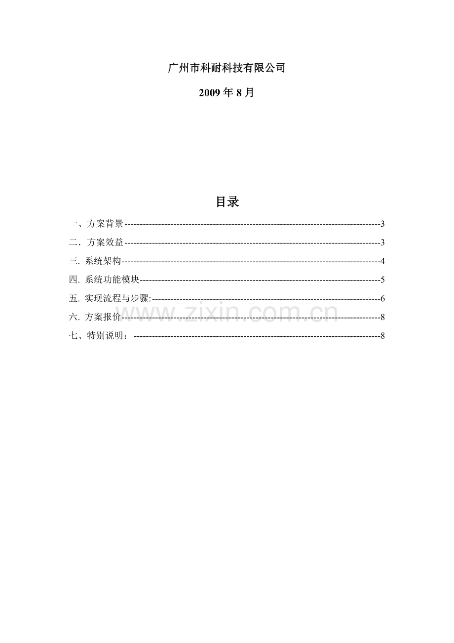 PDA的移动设备巡检管理解决方案(新).doc_第2页