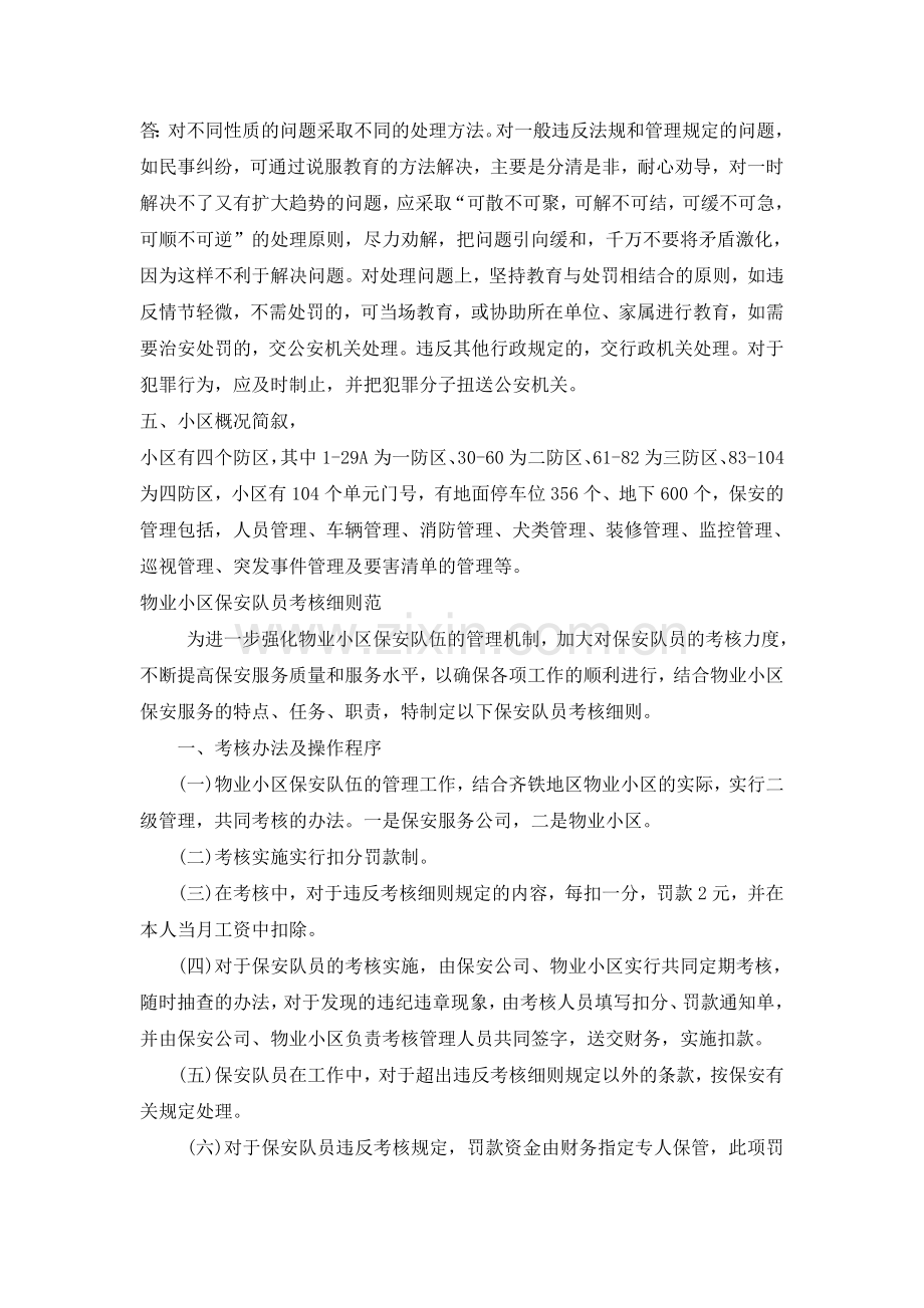 物业管理保安知识培训考试试题(答案).doc_第3页