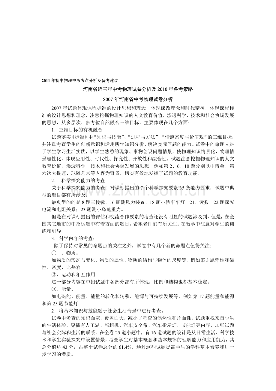 2011年初中物理中考考点分析及备考建议.doc_第1页