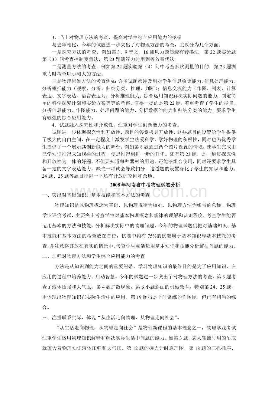 2011年初中物理中考考点分析及备考建议.doc_第2页