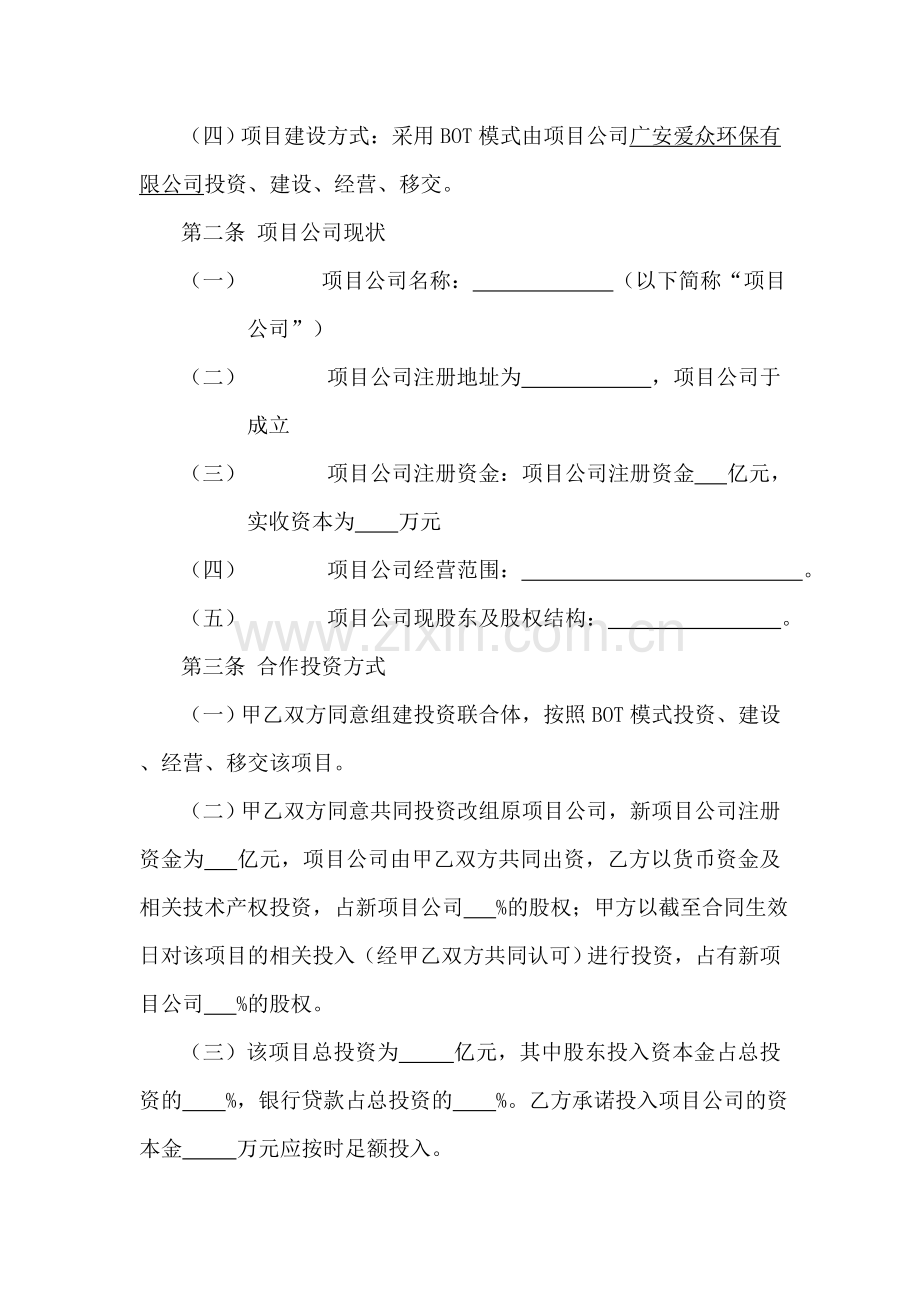 垃圾发电项目合作框架协议.doc_第2页