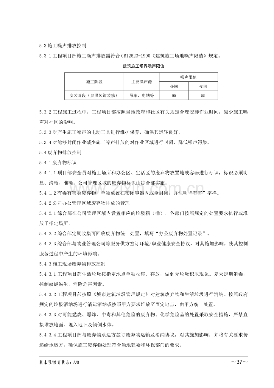 10环境影响管理制度.doc_第2页