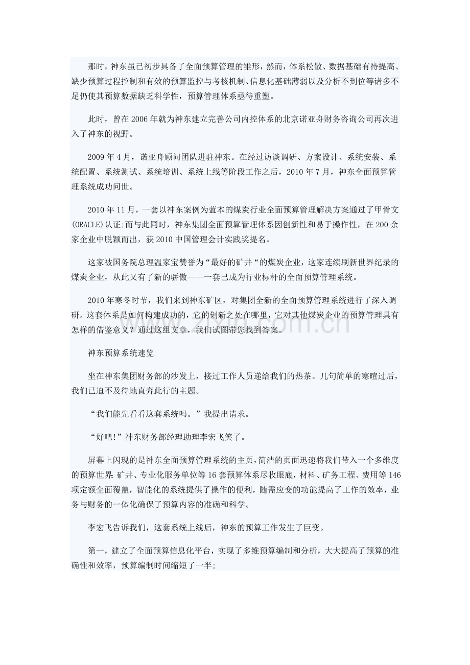 煤炭企业全面预算管理.doc_第2页