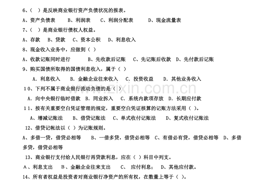 金融会计复习资料汇总.doc_第2页