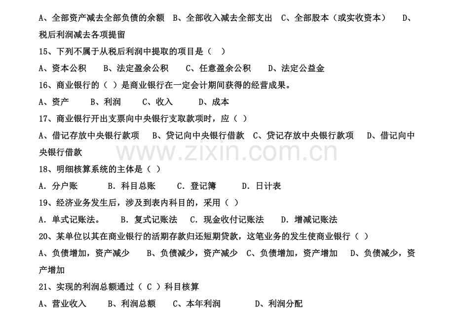 金融会计复习资料汇总.doc_第3页