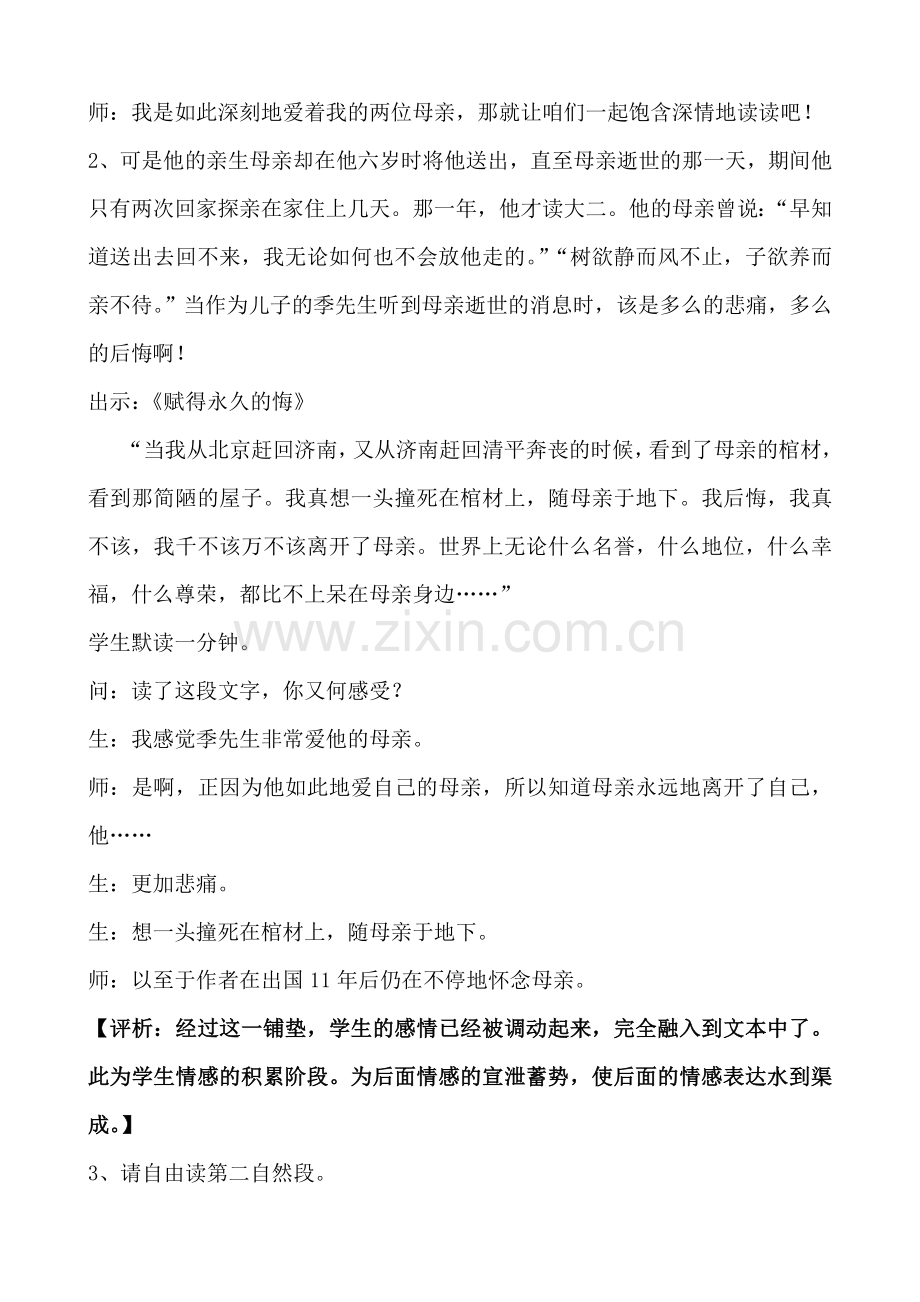 《怀念母亲》教学案例分析.doc_第2页