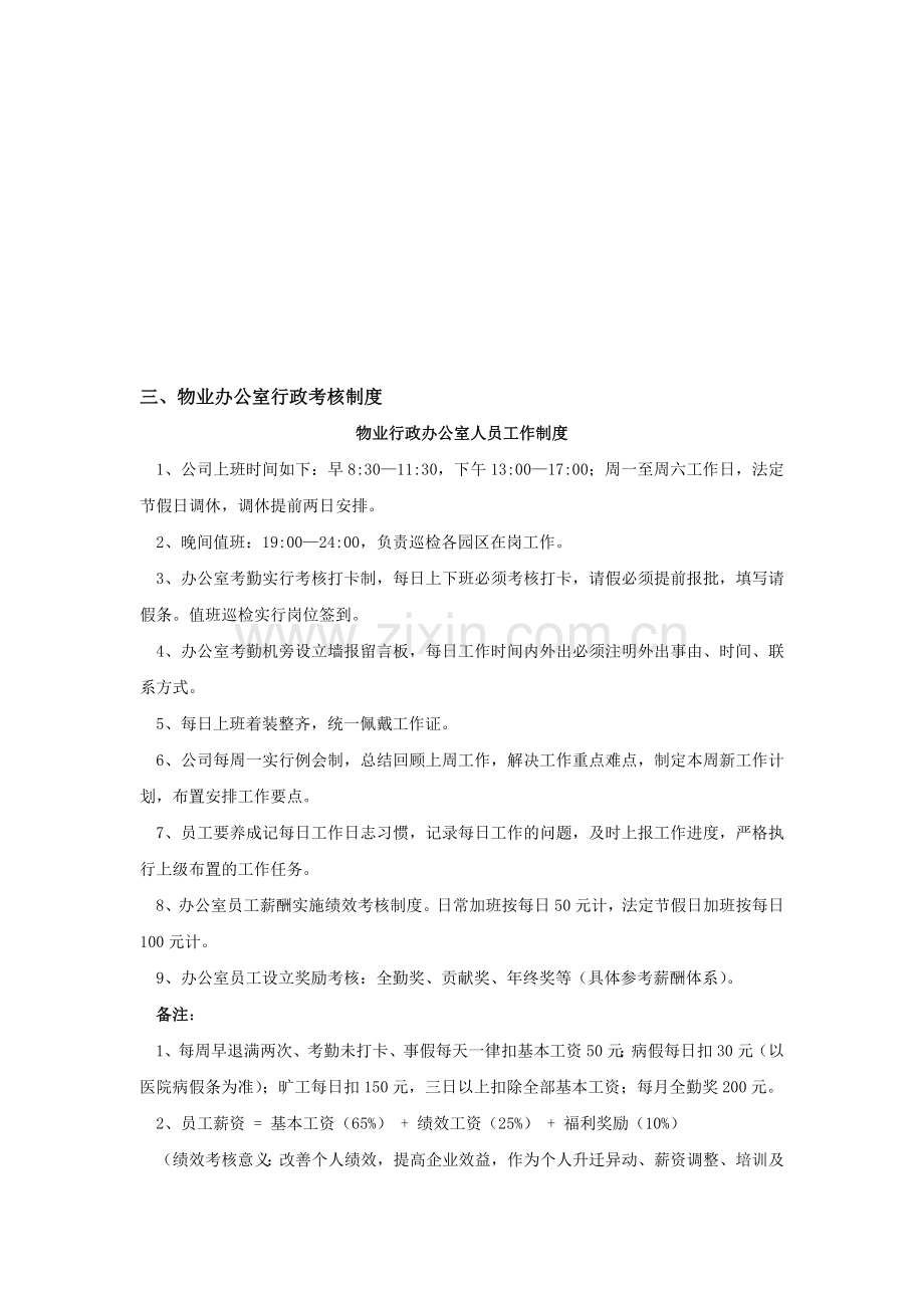 物业公司行政管理各岗位职责制度规范.doc_第3页