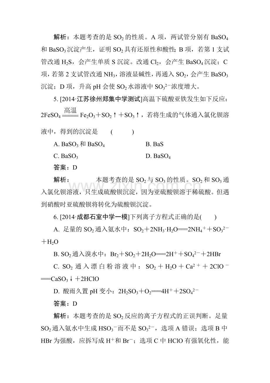 高二化学下册课时限时规范特训14.doc_第3页