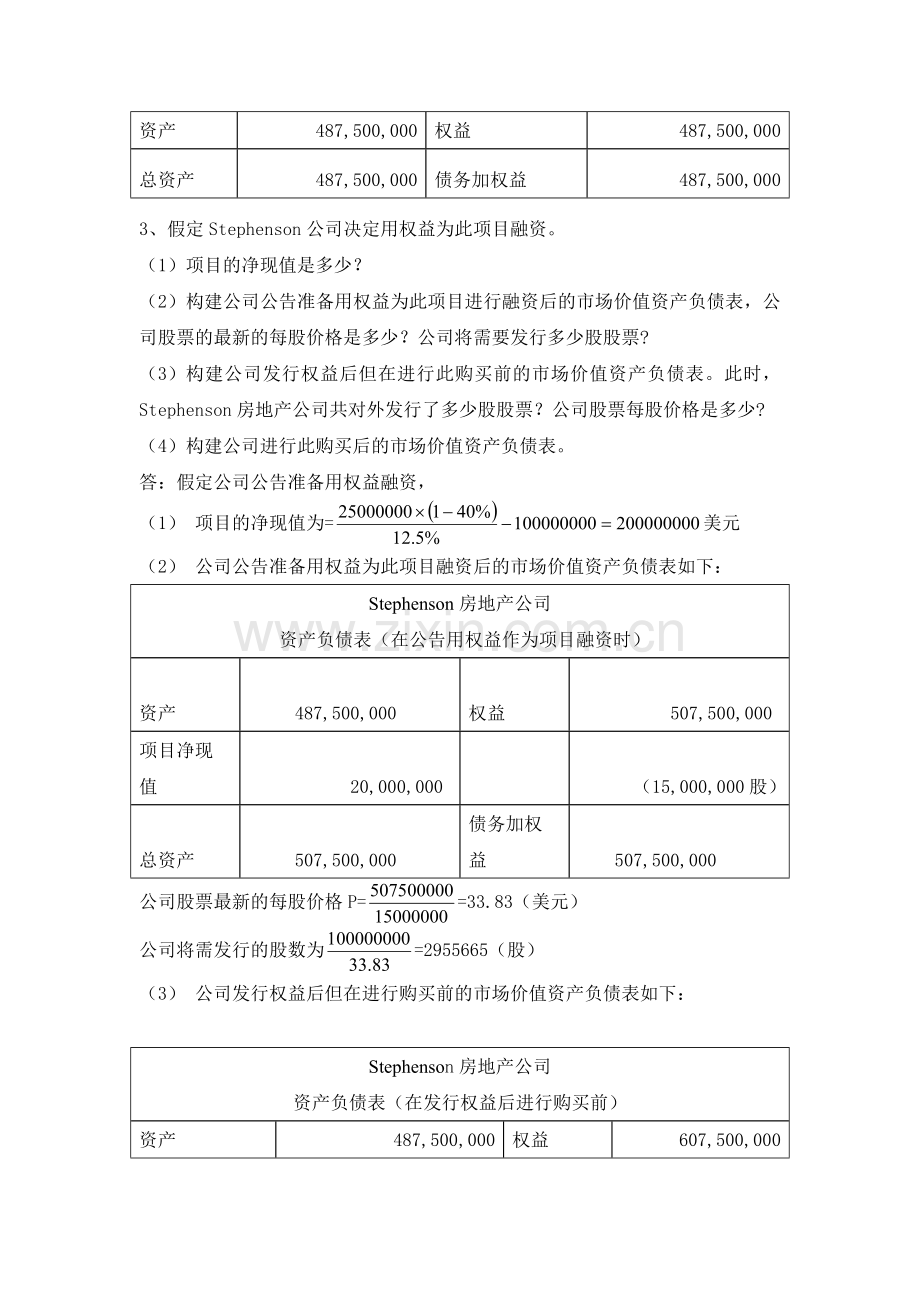 《中级财务管理》案例分析.doc_第2页