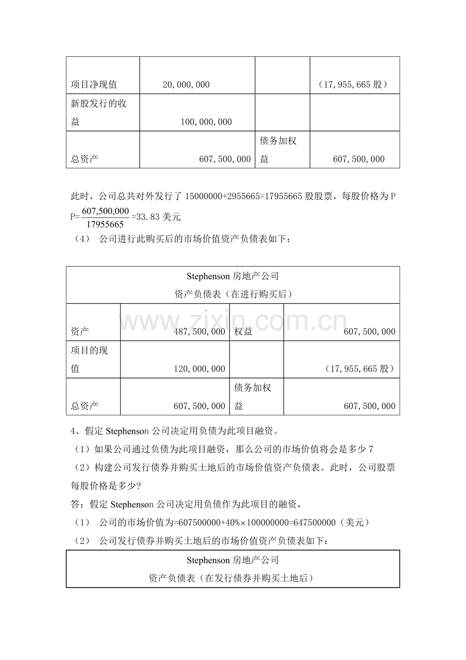 《中级财务管理》案例分析.doc_第3页